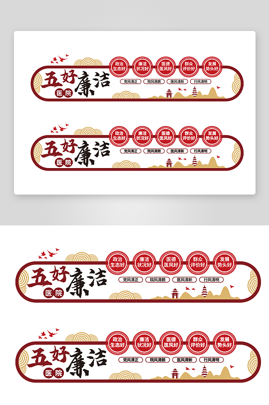 廉洁行医文化墙模板设计-众图网