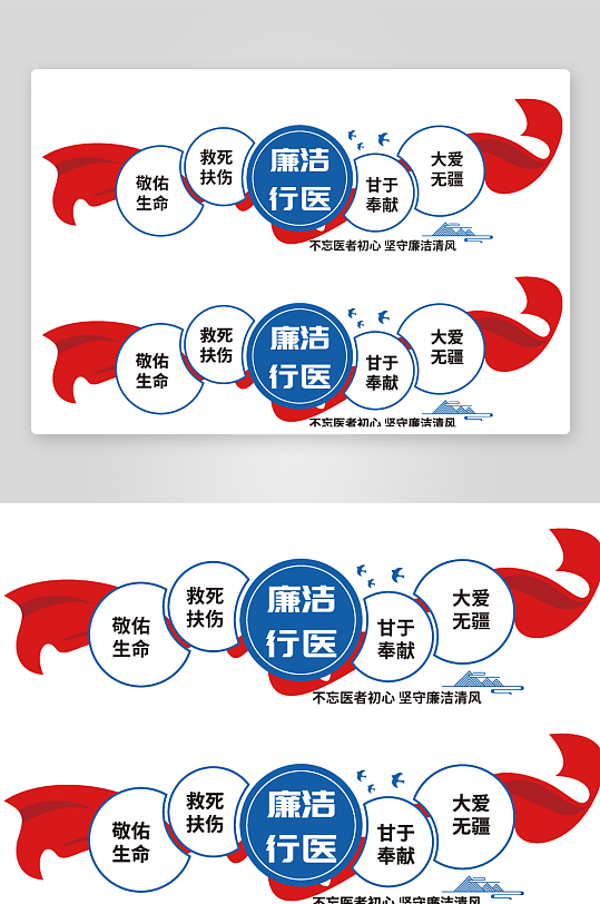 廉洁行医文化墙模板设计-众图网