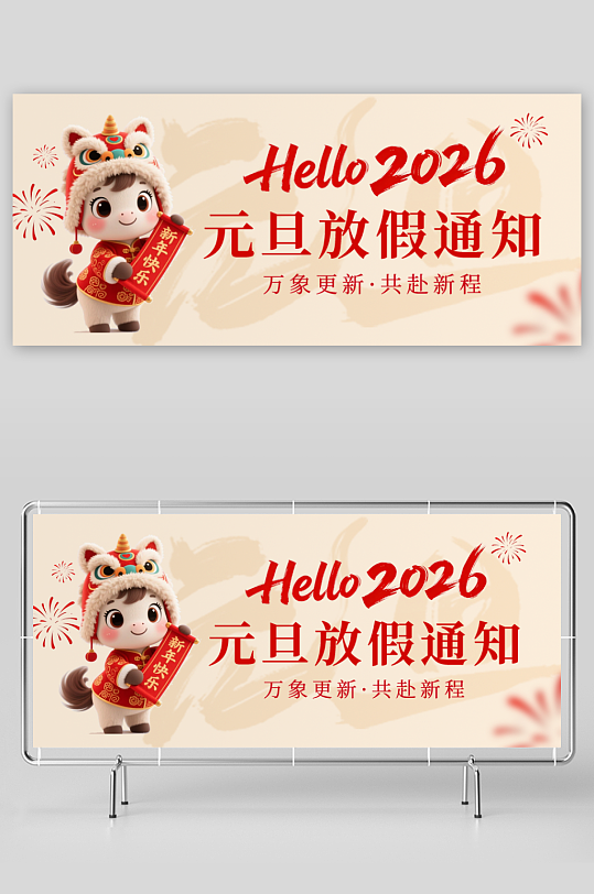 2026元旦横图海报素材-众图网