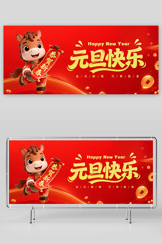 2026元旦横图海报素材-众图网