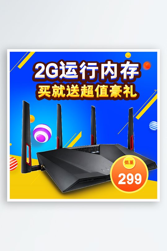 最新原创路由器主图-众图网