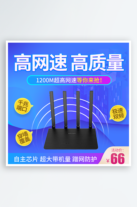 最新原创路由器淘宝主图-众图网