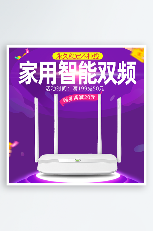 最新原创路由器淘宝主图-众图网