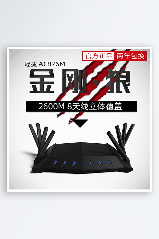 最新原创路由器淘宝主图-众图网