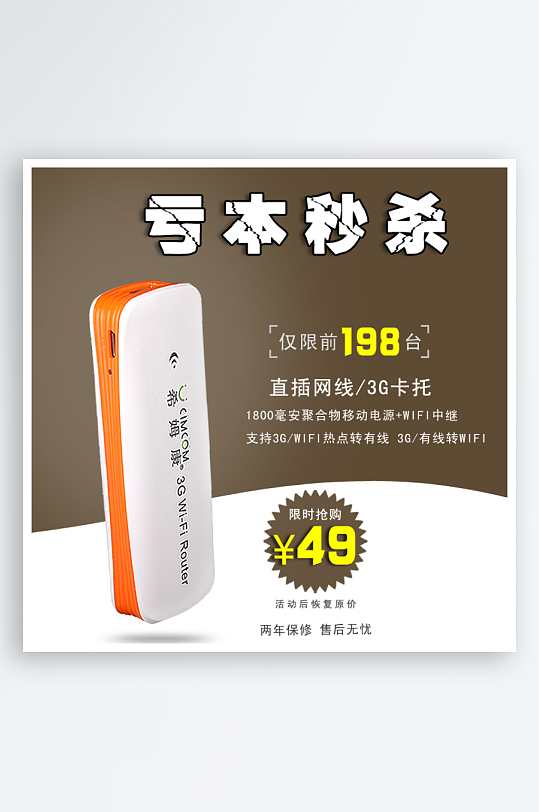 最新原创路由器淘宝主图-众图网