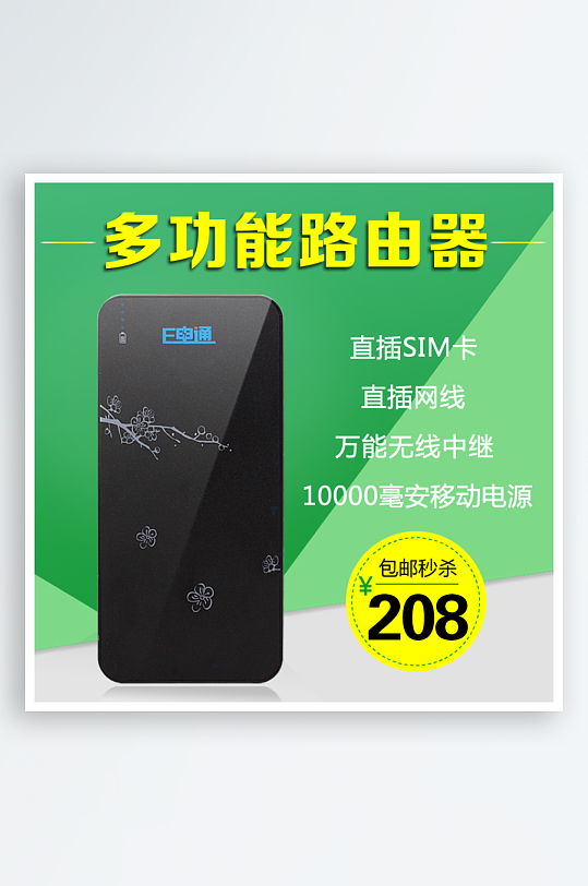 最新原创路由器淘宝主图-众图网