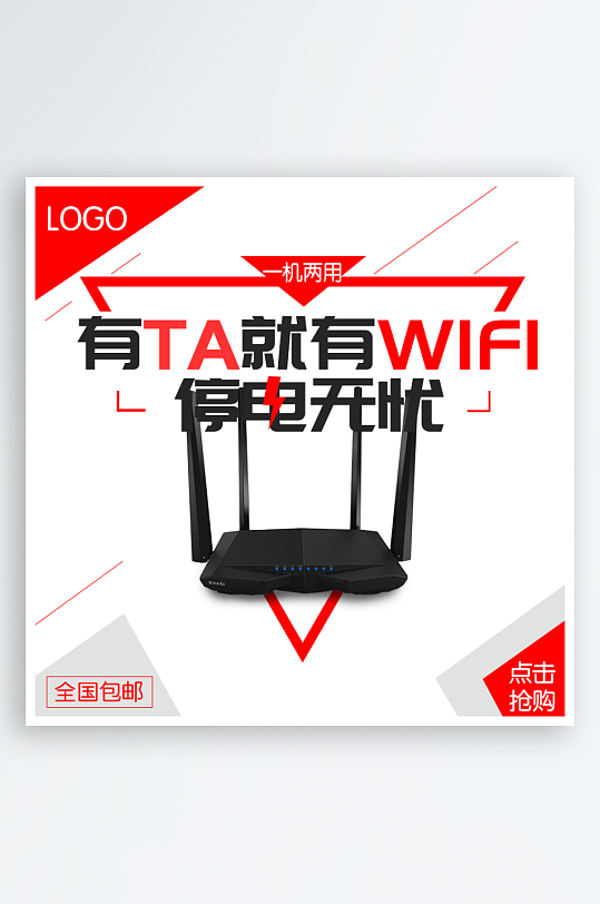 最新原创路由器淘宝主图-众图网