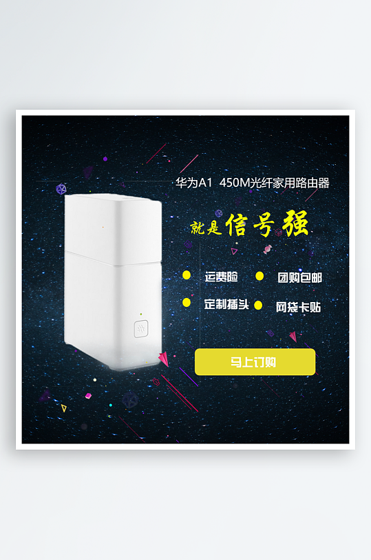 最新原创路由器淘宝主图-众图网