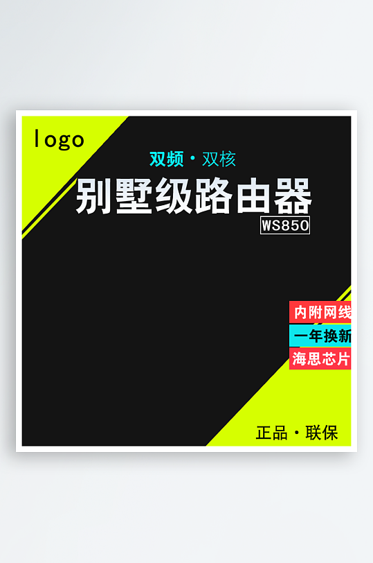 最新原创路由器淘宝主图-众图网