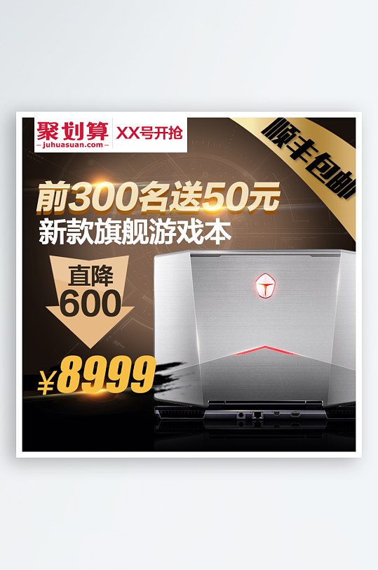 最新原创电脑宝主图-众图网