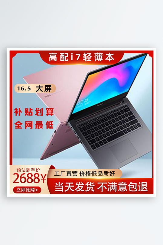 最新原创电脑宝主图-众图网