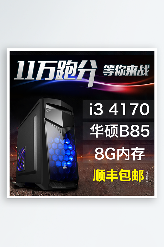 最新原创电脑宝主图-众图网