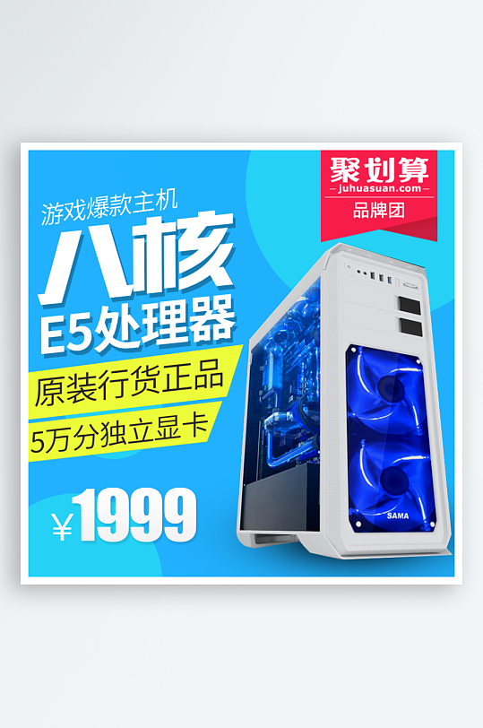 最新原创电脑宝主图-众图网