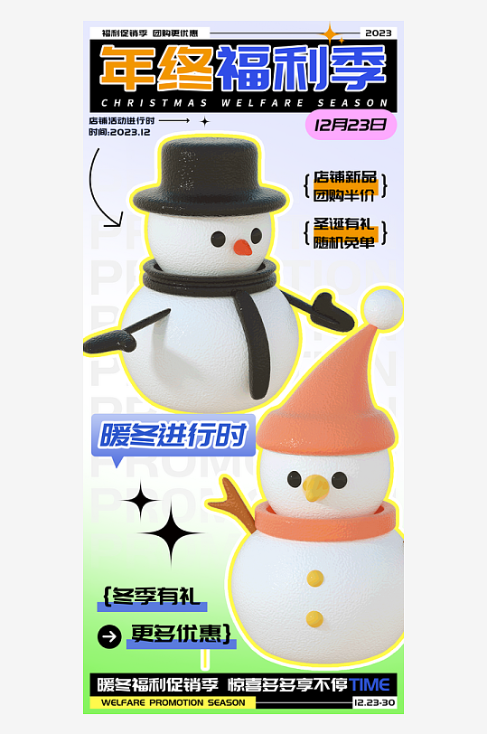 圣诞节节日氛围海报-众图网