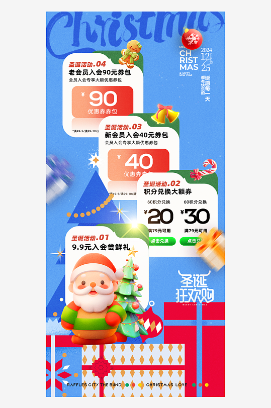 圣诞节节日氛围海报-众图网