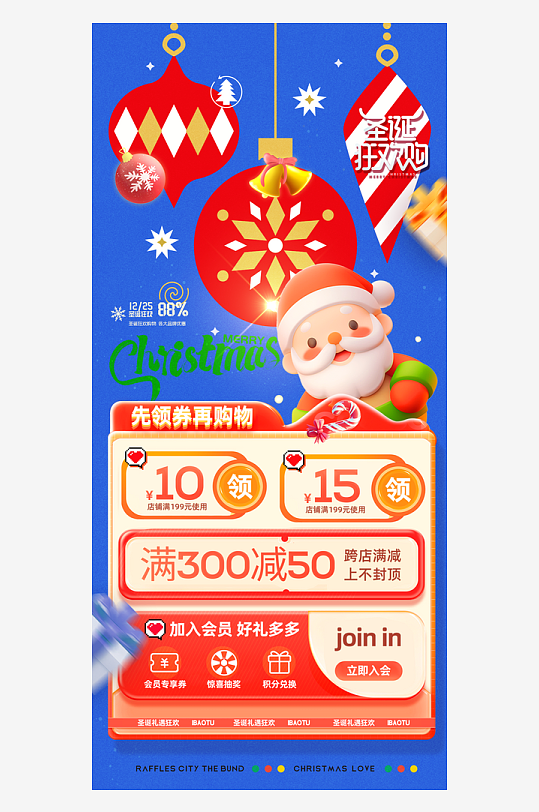 圣诞节节日氛围海报-众图网