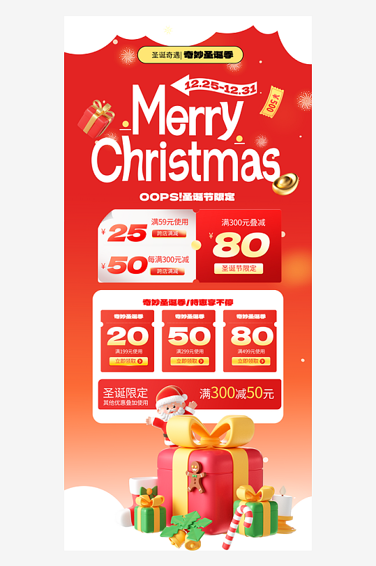 圣诞节节日氛围海报-众图网