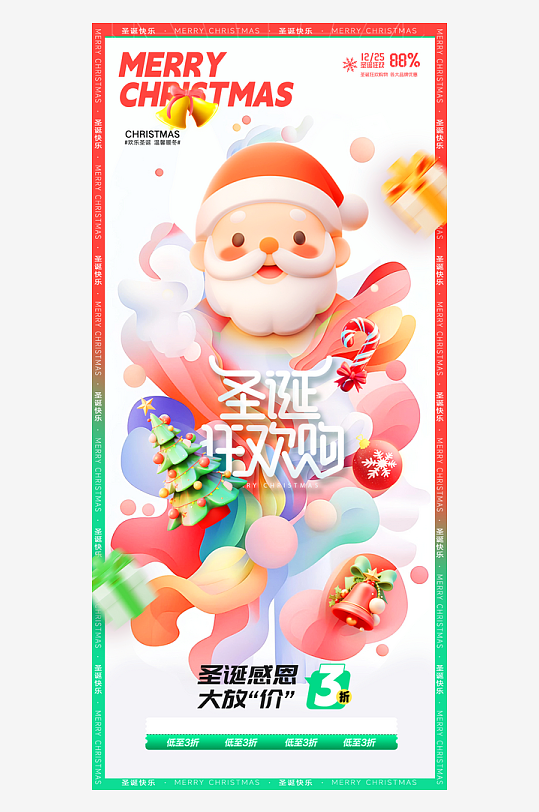 圣诞节节日氛围海报-众图网