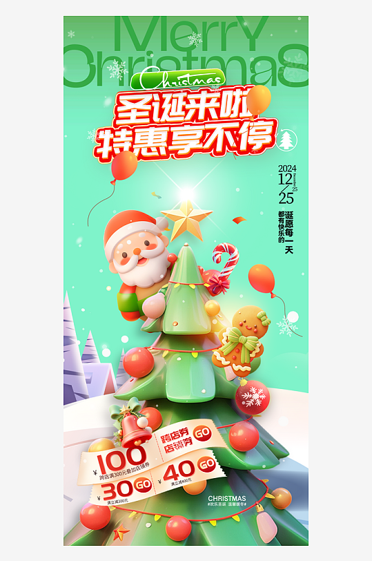 圣诞节节日氛围海报-众图网