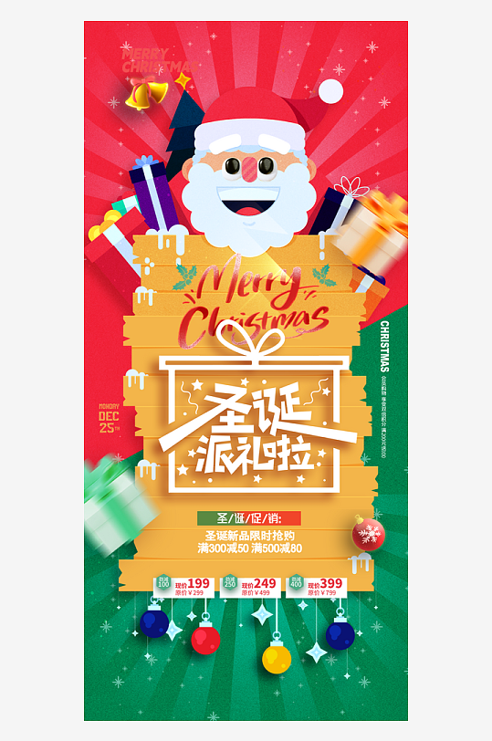 圣诞节节日氛围海报-众图网