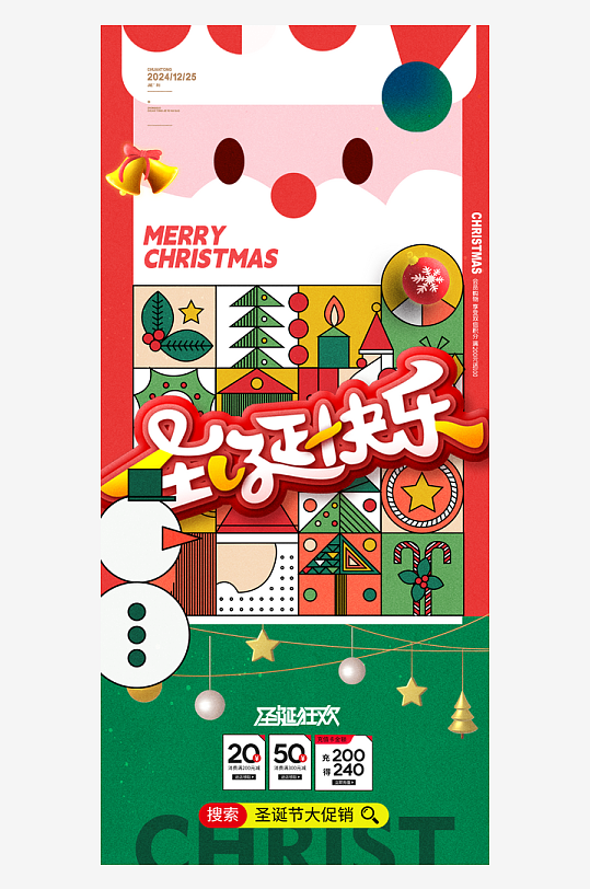圣诞节节日氛围海报-众图网