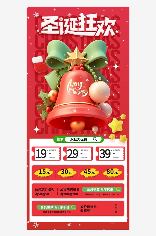 圣诞节节日氛围海报-众图网