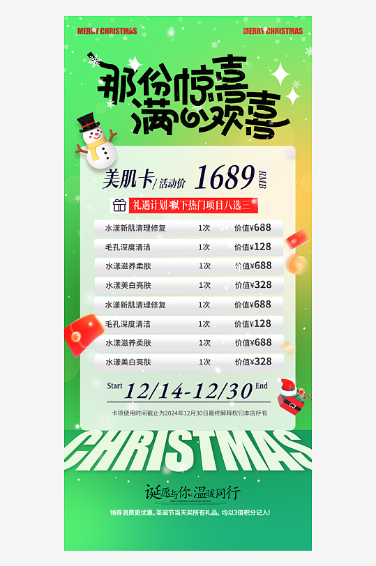 圣诞节节日氛围海报-众图网