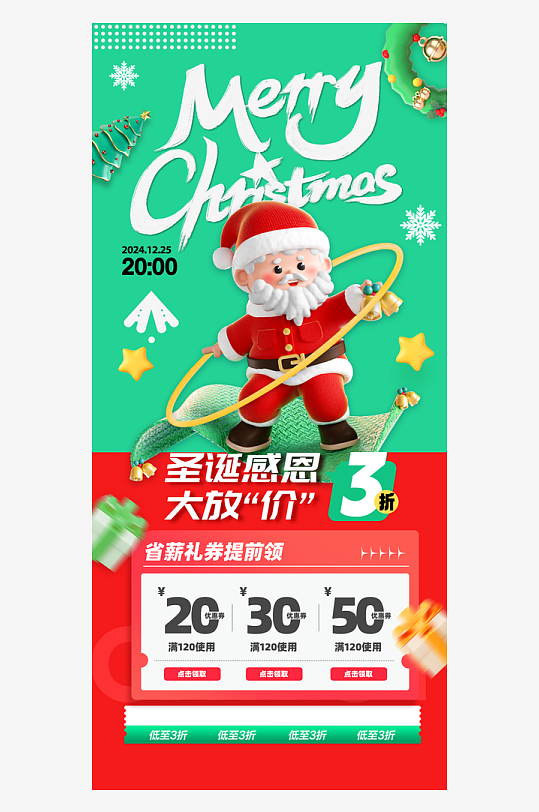 圣诞节节日氛围海报-众图网