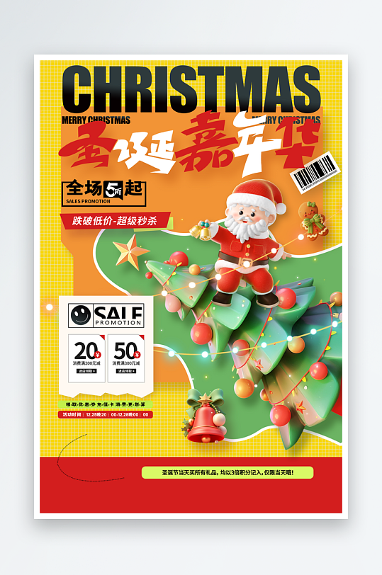 圣诞节节日氛围海报-众图网