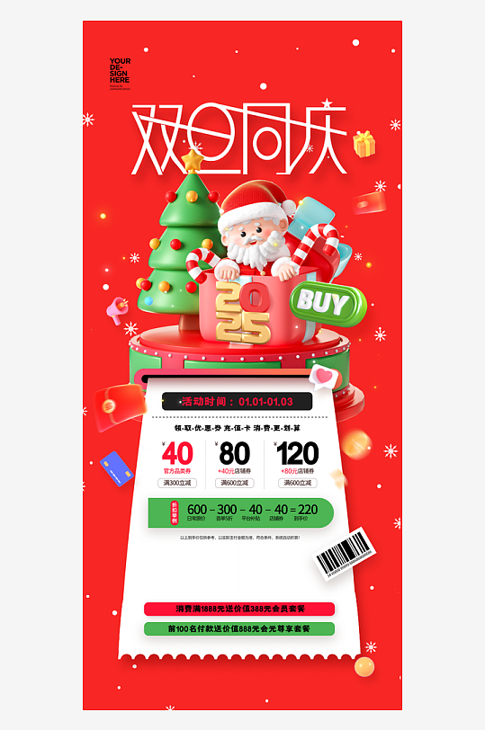 圣诞节节日氛围海报-众图网