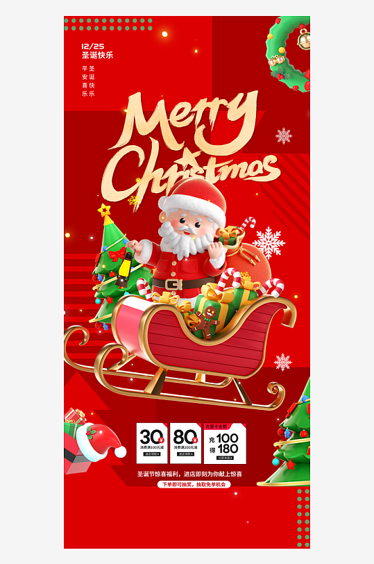 圣诞节节日氛围海报-众图网