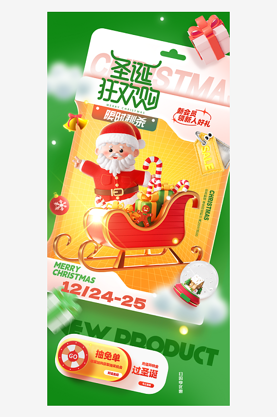 圣诞节节日海报氛围海报-众图网