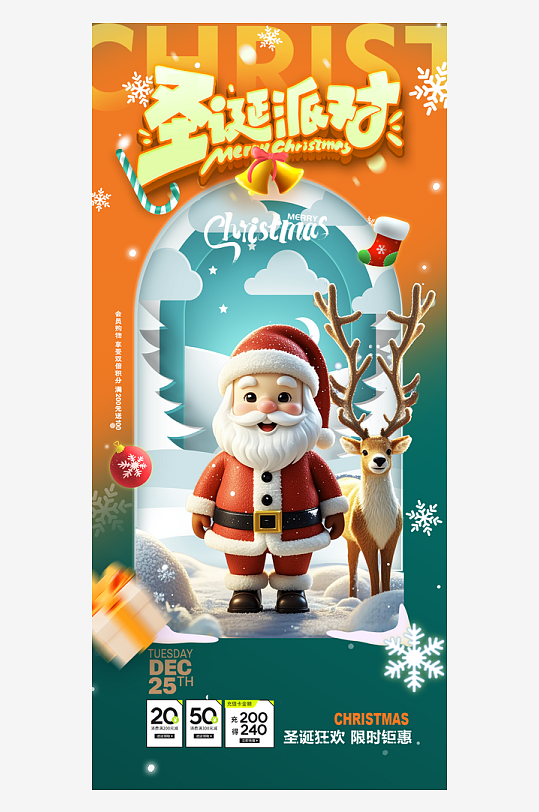 圣诞节节日海报氛围海报-众图网