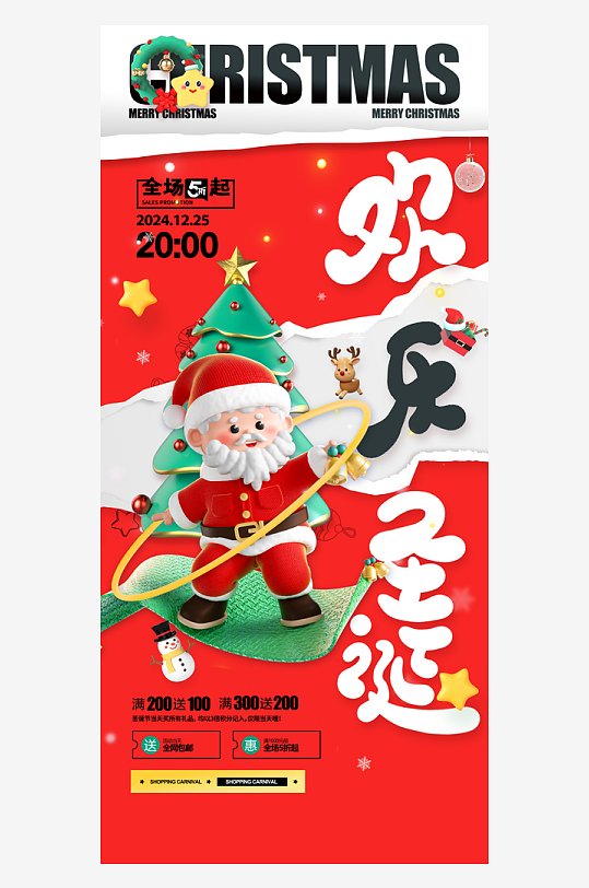 圣诞节节日海报氛围海报-众图网