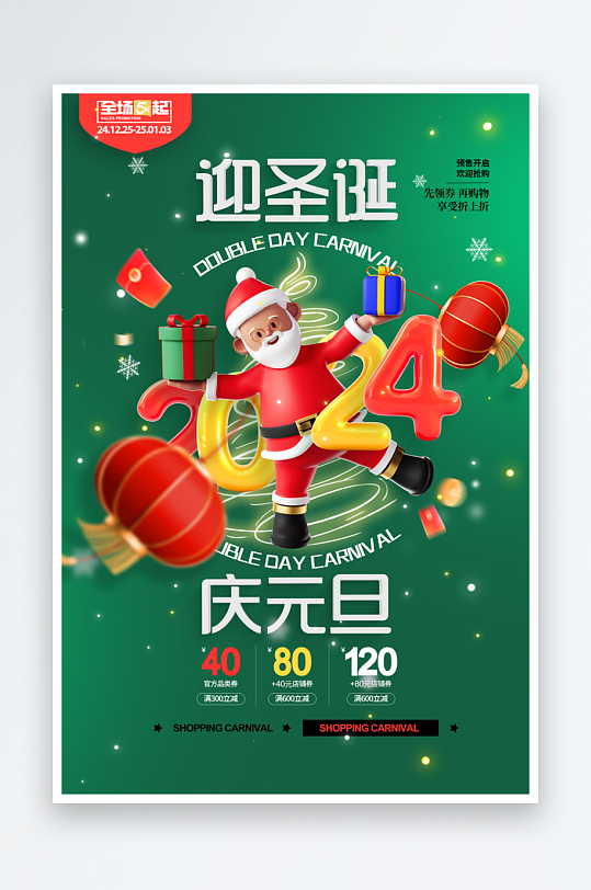 圣诞节节日海报氛围海报-众图网