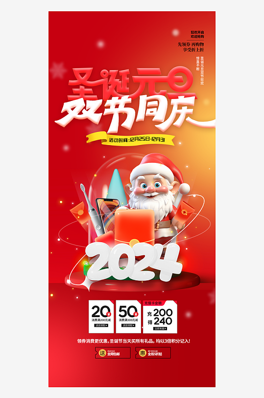 圣诞节节日海报氛围海报-众图网