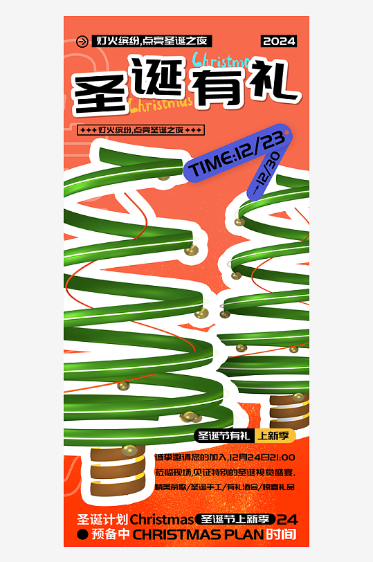 圣诞节节日海报氛围海报-众图网