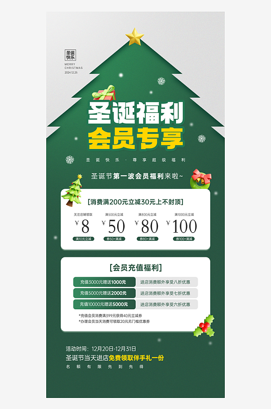 圣诞节节日海报氛围海报-众图网