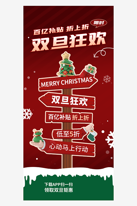 圣诞节节日海报氛围海报-众图网