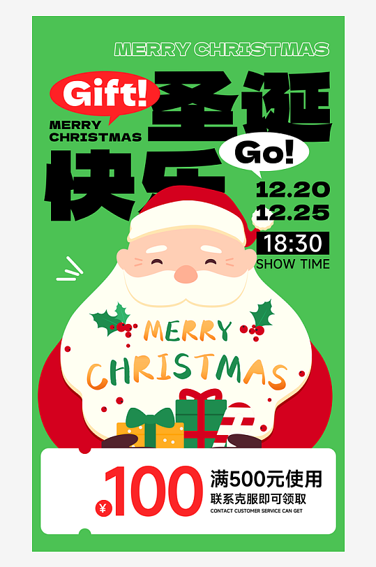 圣诞节节日海报氛围海报-众图网