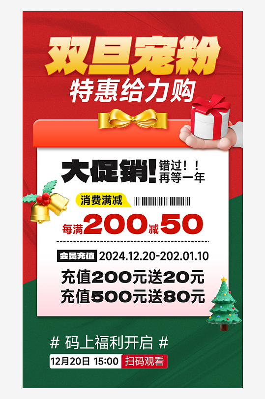圣诞节海报节日海报氛围-众图网
