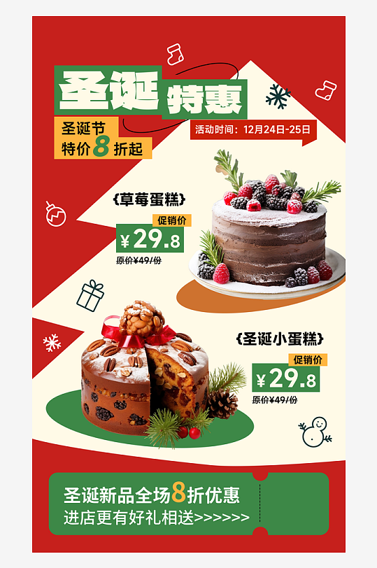 圣诞节海报节日海报氛围-众图网