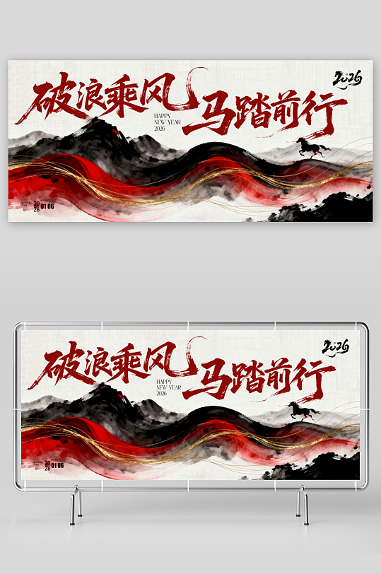 2026新年元旦马年春节年终晚会年会海报-众图网