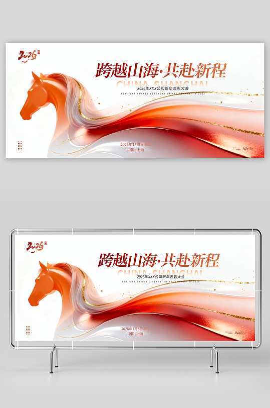 2026新年元旦马年春节年终晚会年会海报-众图网