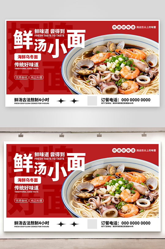 最新原创面条宣传展板-众图网