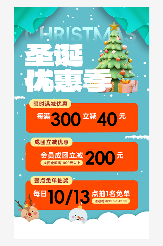 圣诞节节日氛围海报-众图网