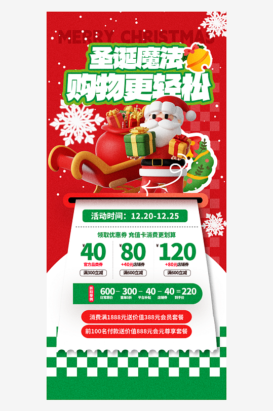 圣诞节海报节日氛围-众图网