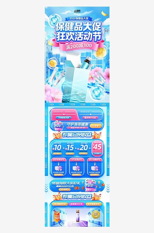 保健品补品产品电商系列活动物料长图-众图网