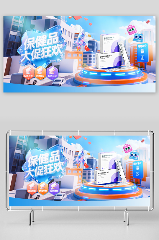 保健品补品产品电商系列活动物料展板-众图网