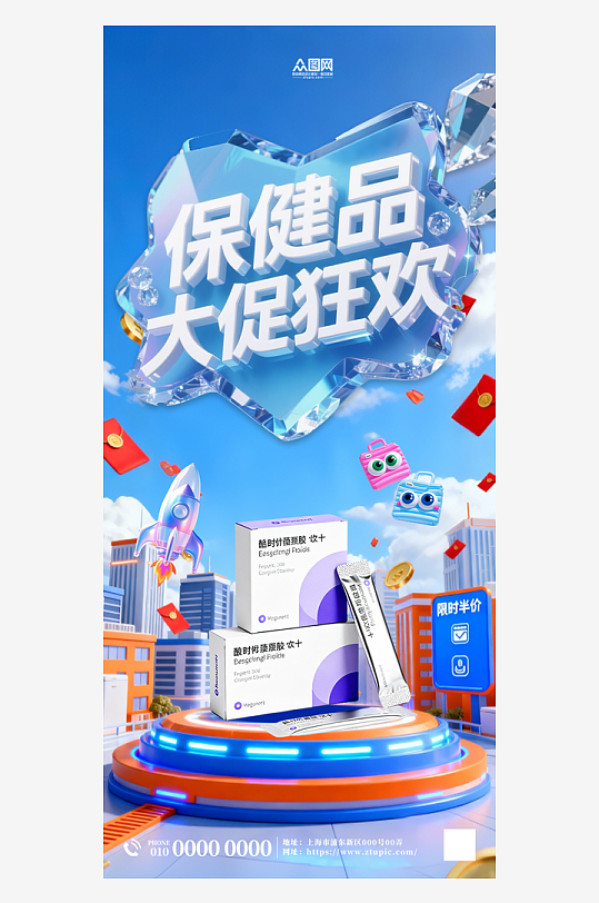 保健品补品产品电商系列活动物料海报-众图网